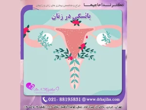 یائسگی در زنان