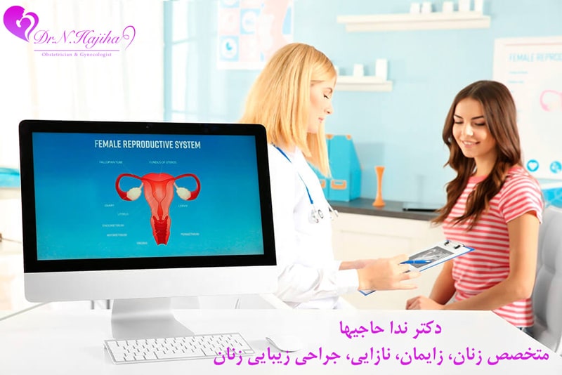درمان بیماری های زنان