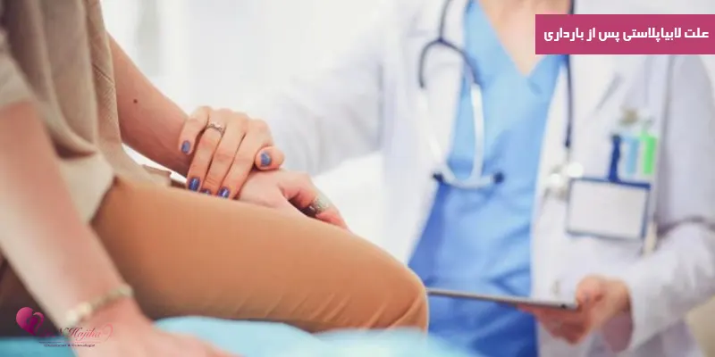 علت-لابیاپلاستی-پس-از-بارداری