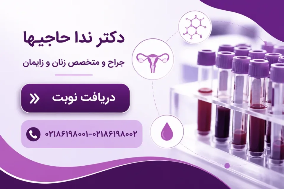 نمای توضیحی درباره آزمایش های خون و هورمونی
